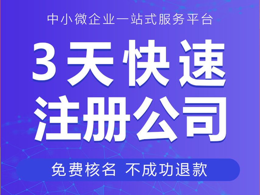 公司开设