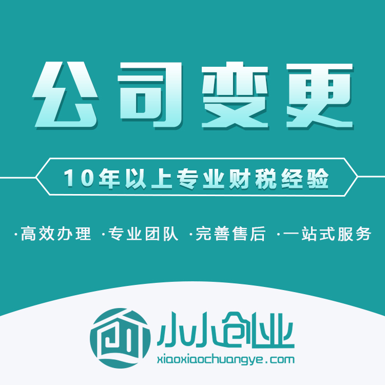 公司变更